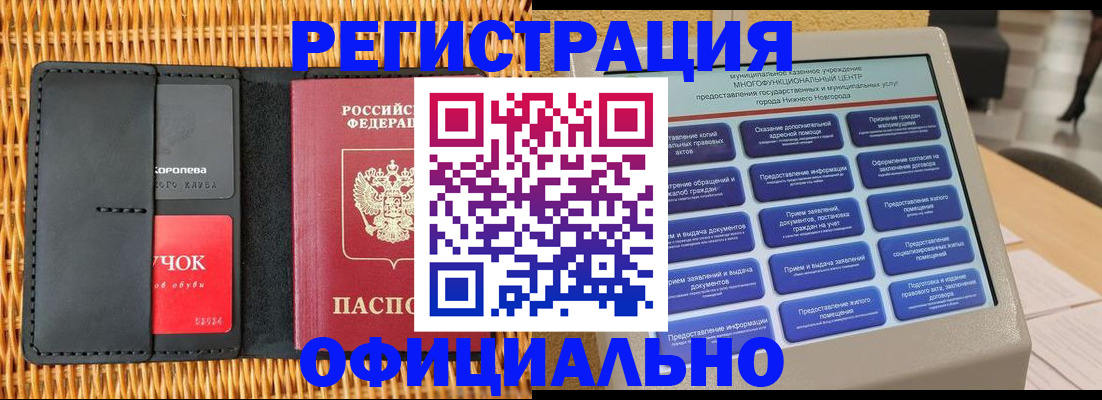 временная регистрация купить в Людиново